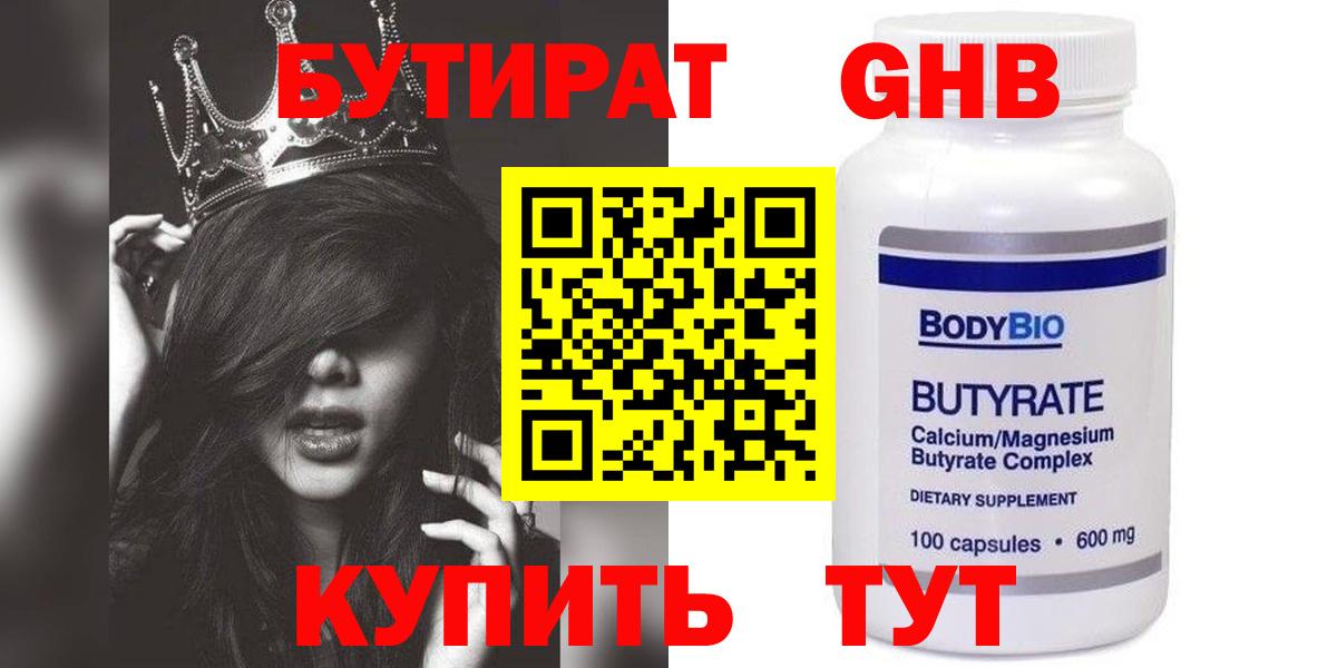 Бутират 99%  Вход с VPN  Бутират  Апатиты 