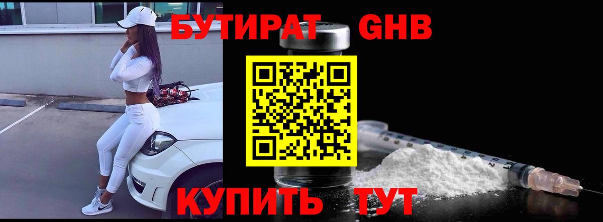 БУТИРАТ Butirat Апатиты